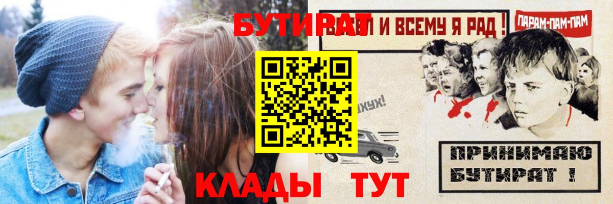 Бутират буратино Гусев