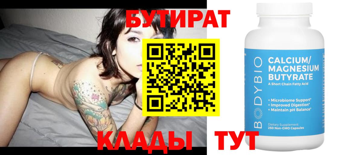 БУТИРАТ  Вход с VPN  Гусев  Бутират жидкий экстази 