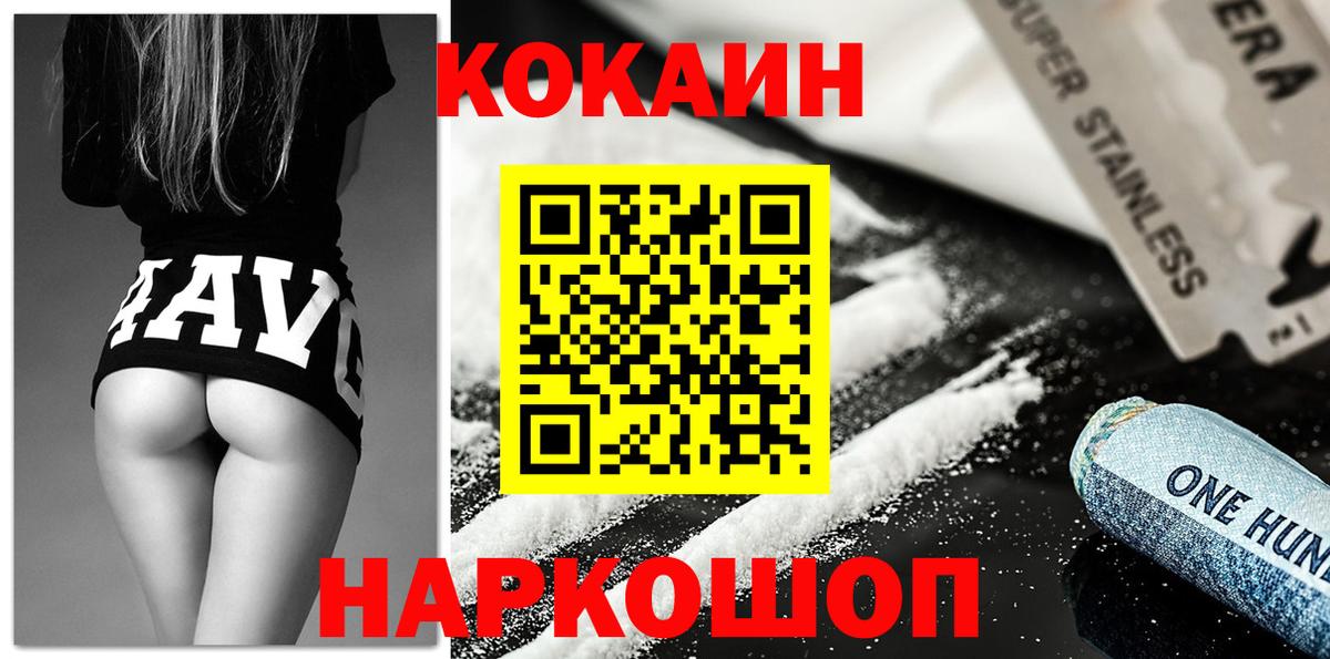 Гусев  КОКАИН 97%  Вход с VPN  КОКАИН Колумбийский 