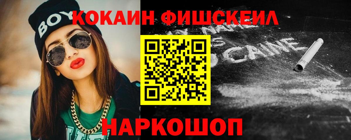 Cocaine FishScale Гусев