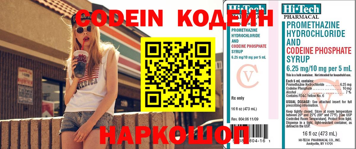 Codein Purple Drank  Вход с VPN  Гусев 