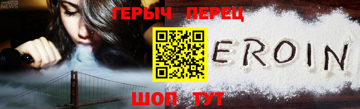 Героин герыч Гусев