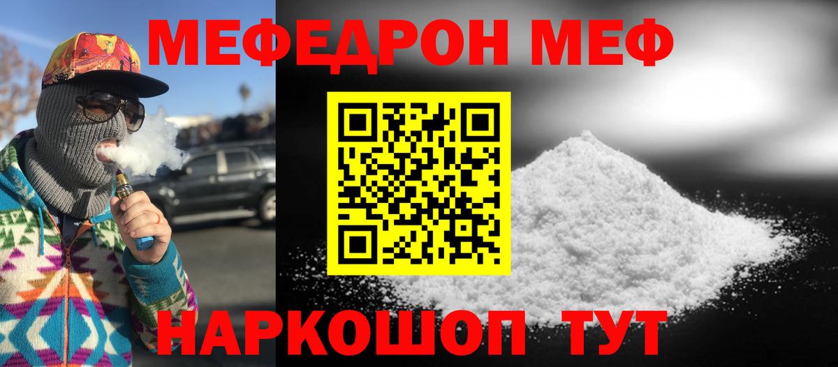 Меф  Гусев