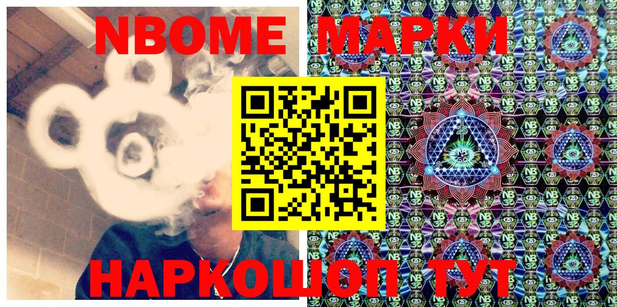 Марки NBOMe 1500мкг Гусев
